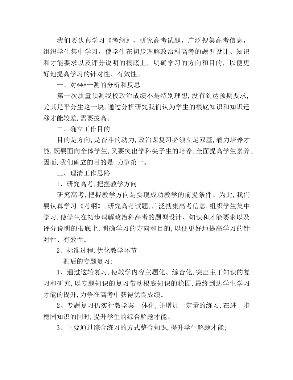 高三思想政治教学工作参考计划 _第3页