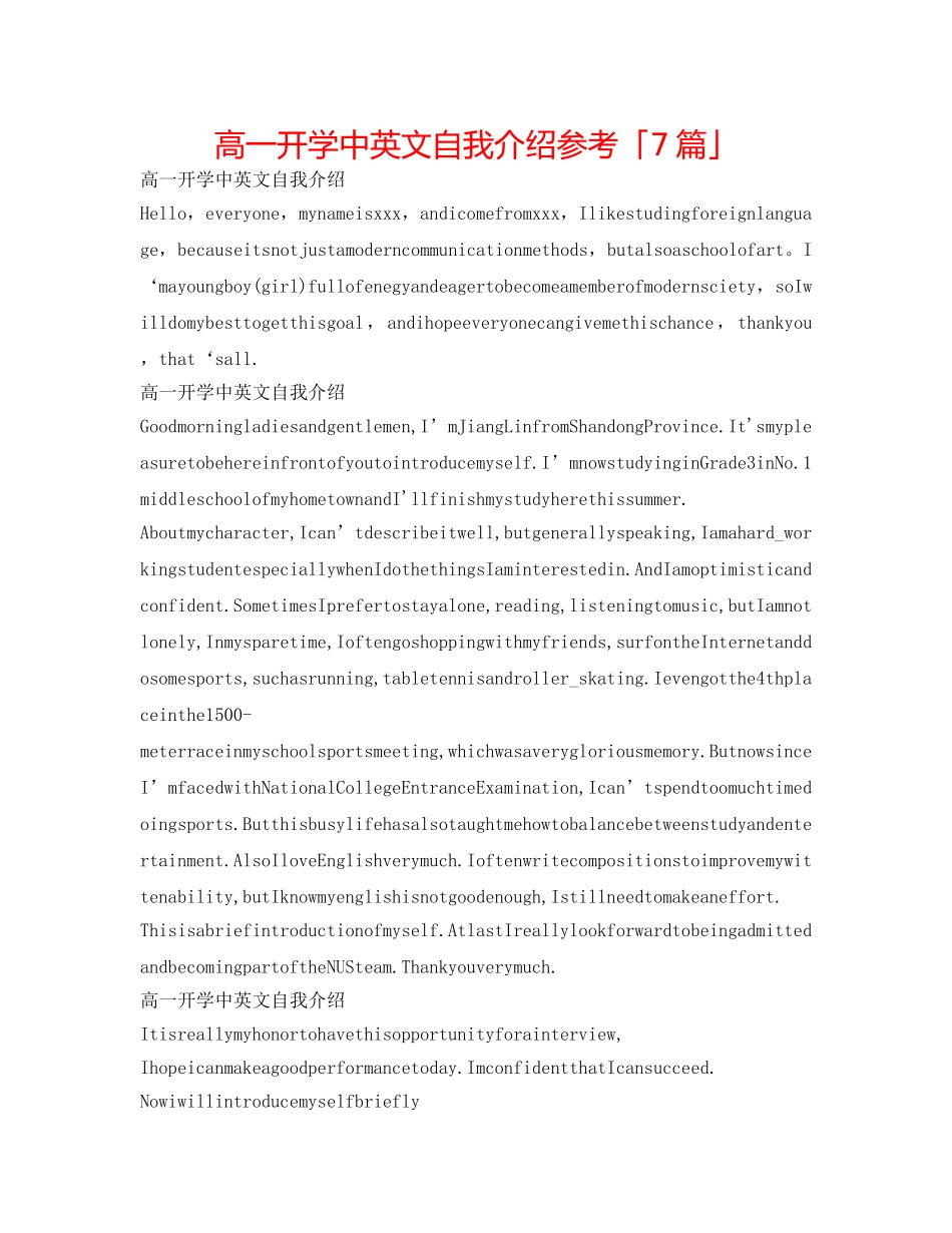 高一开学中英文自我介绍参考「7篇」 _第1页
