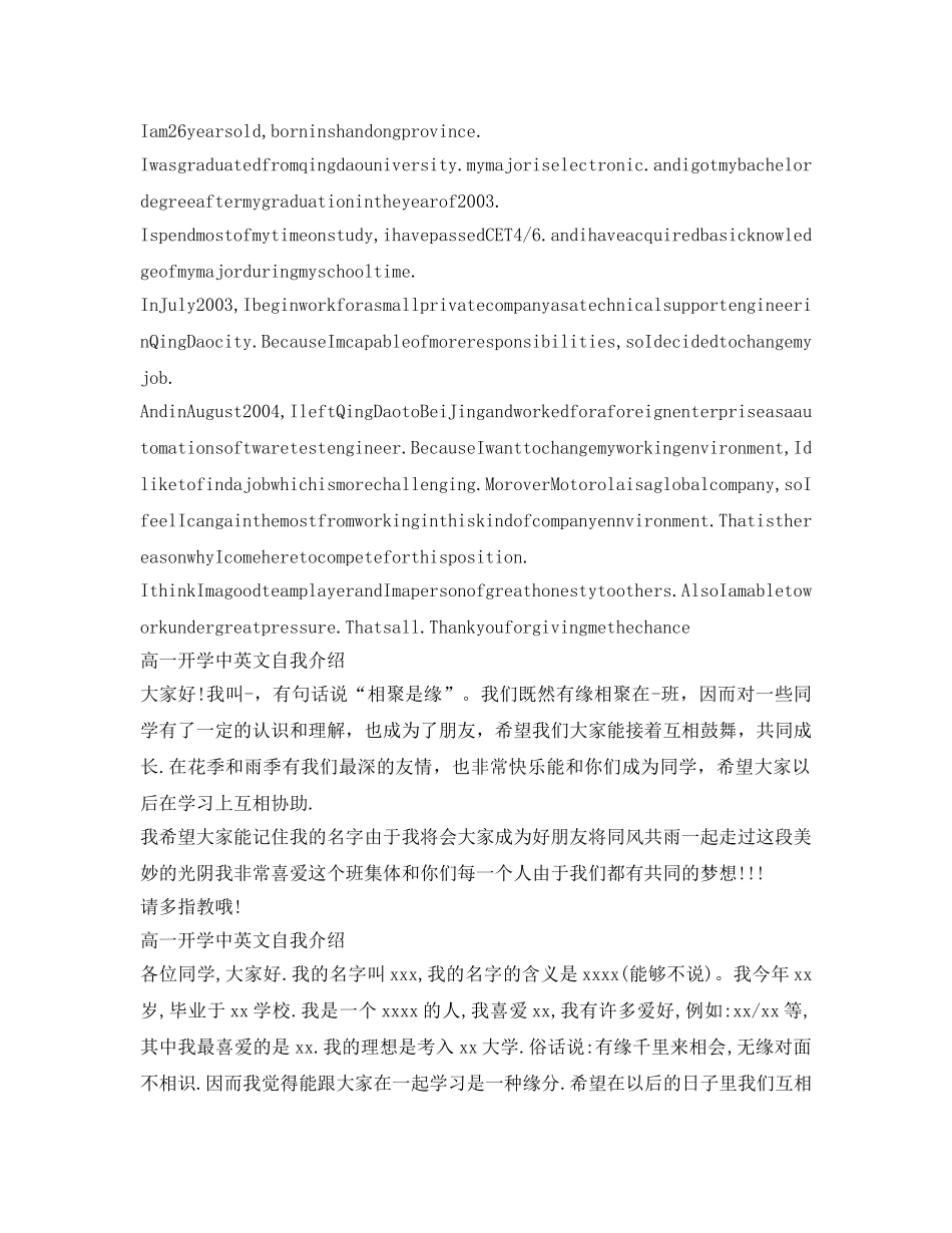 高一开学中英文自我介绍参考「7篇」 _第2页