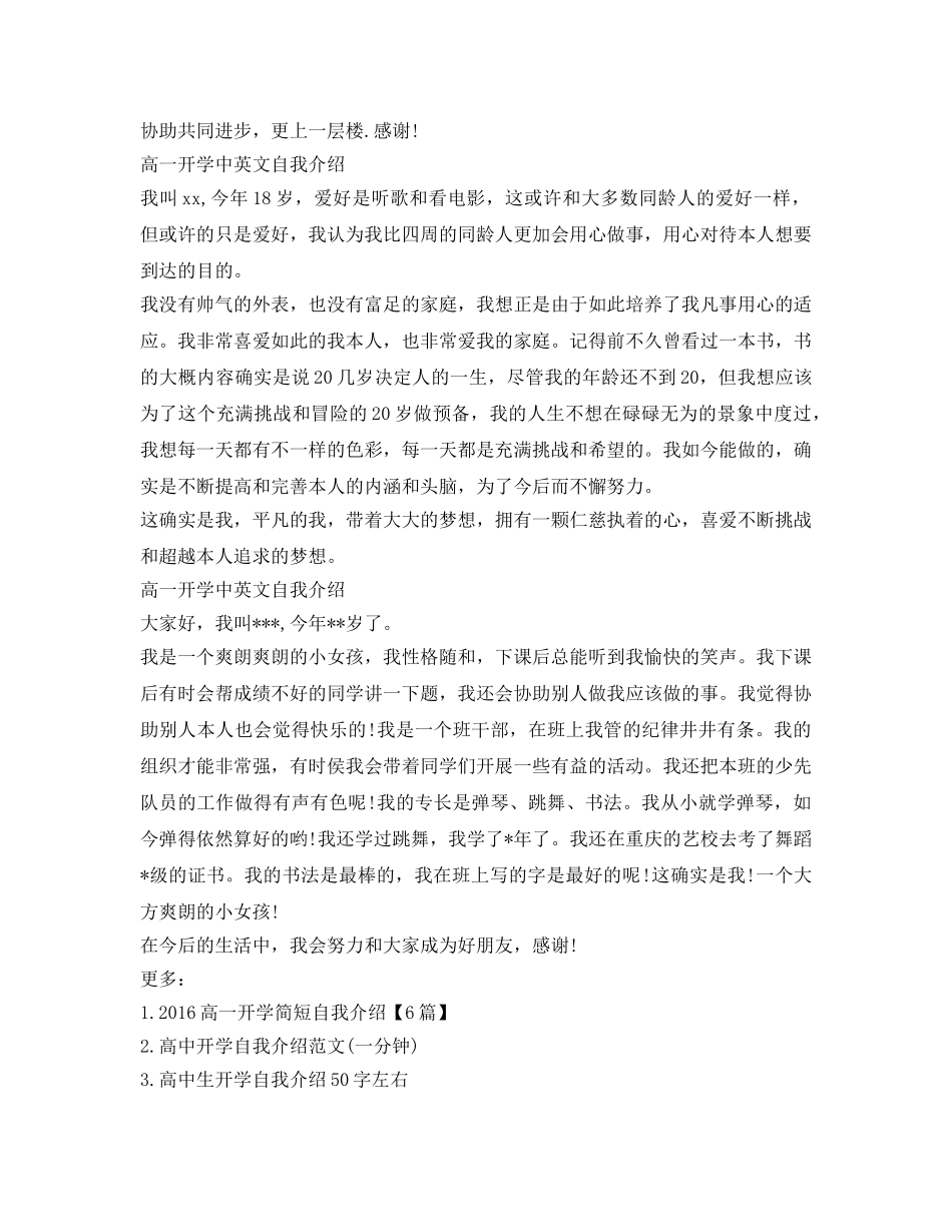 高一开学中英文自我介绍参考「7篇」 _第3页