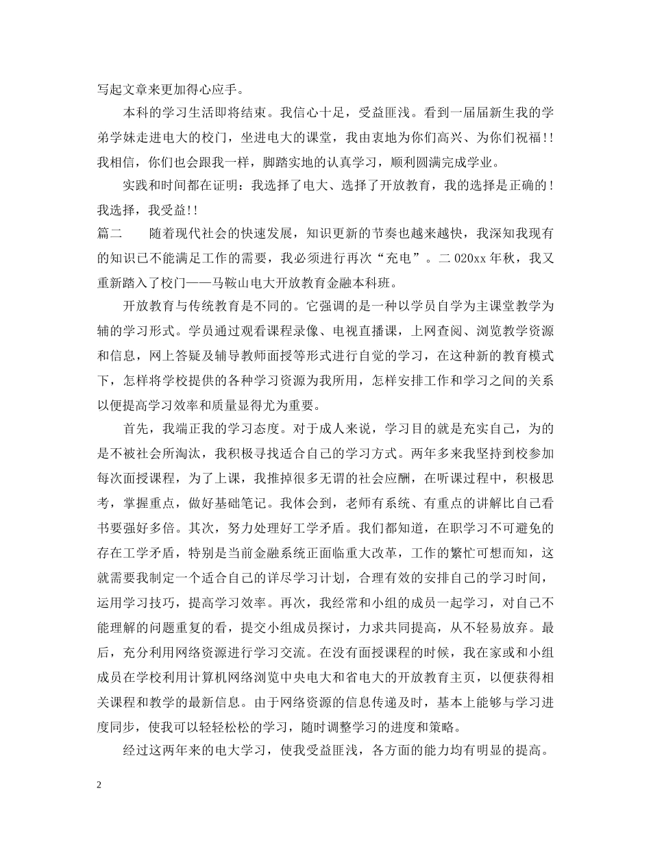 电大开放教育心得体会 _第2页
