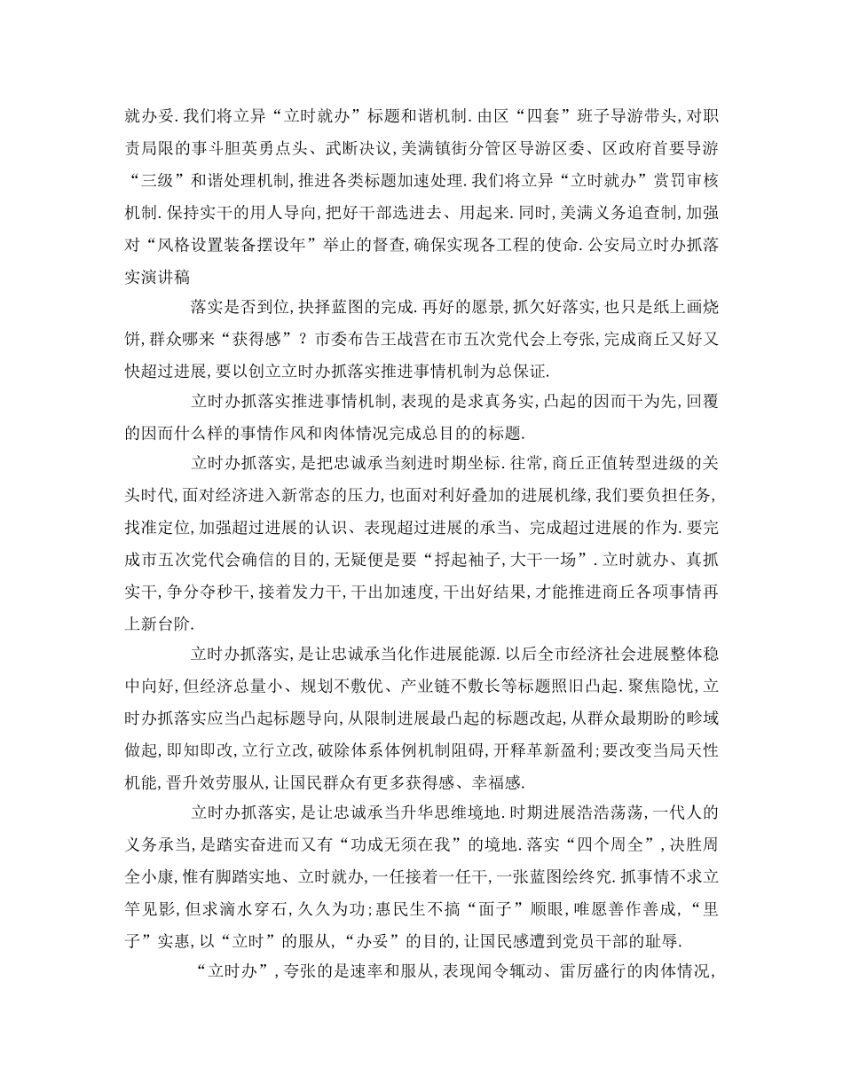 公安局马上办抓落实参考发言稿 _第2页