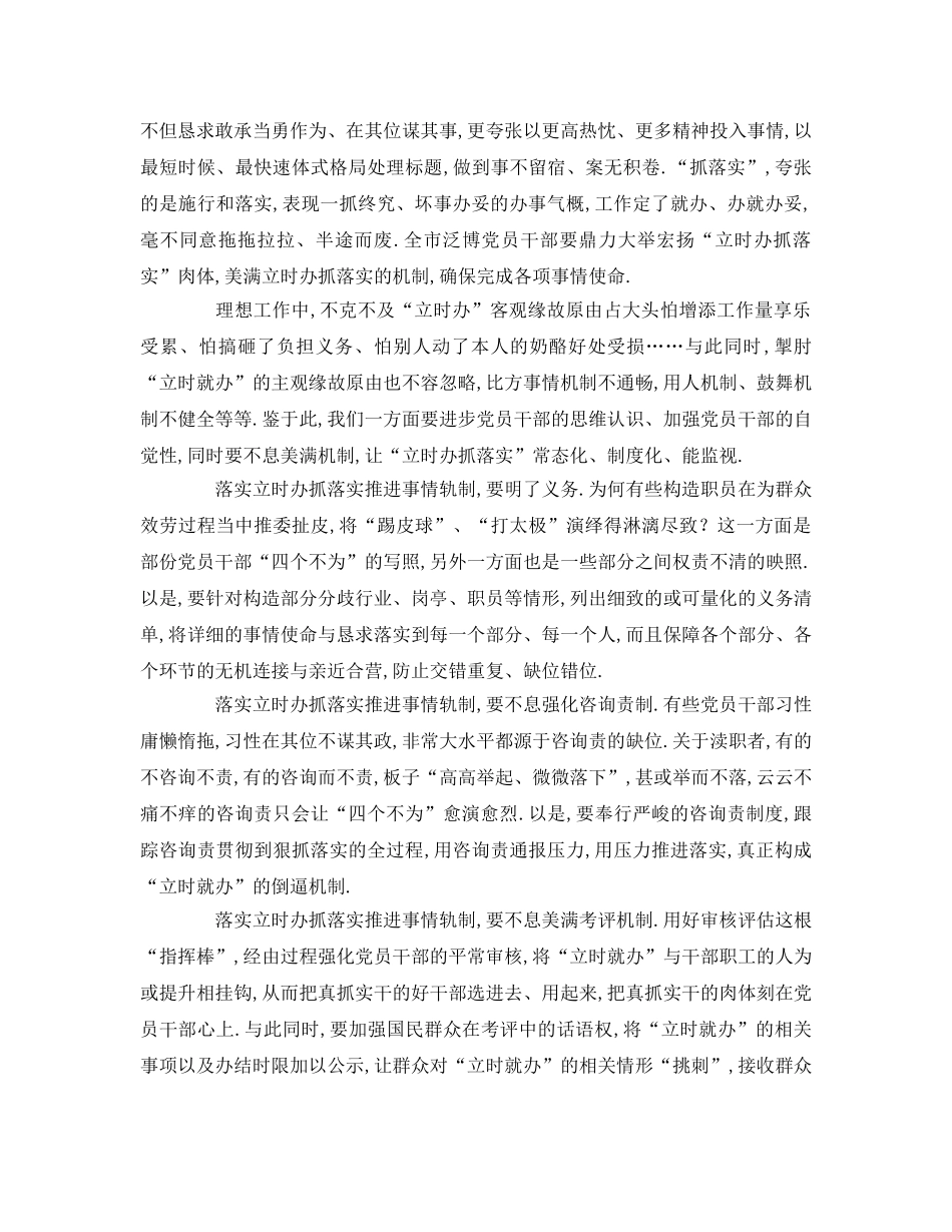 公安局马上办抓落实参考发言稿 _第3页