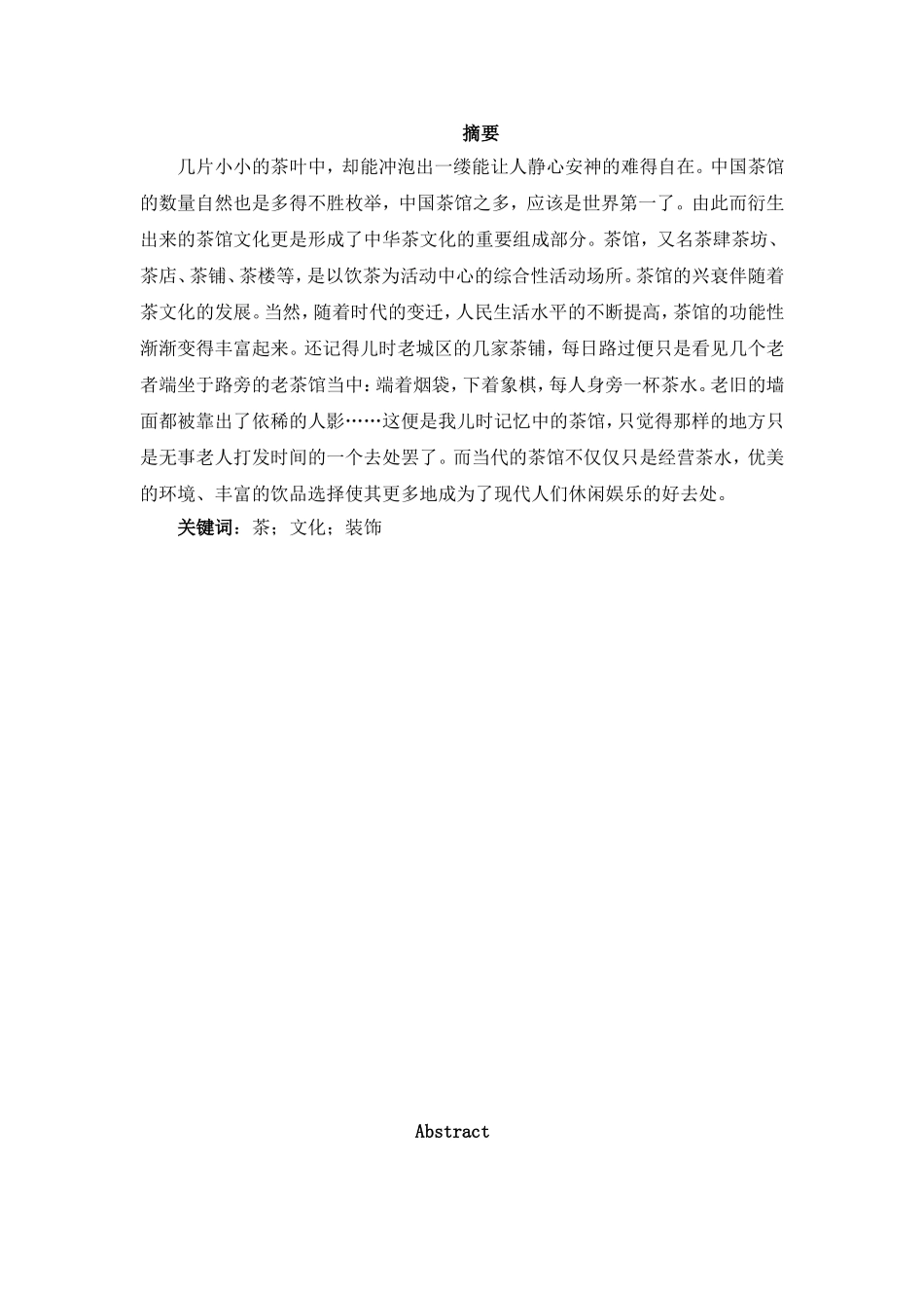 论茶文化装饰元素在设计中的运用_第1页