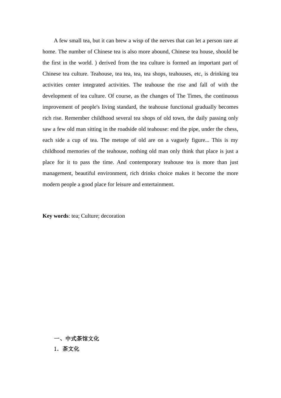 论茶文化装饰元素在设计中的运用_第2页