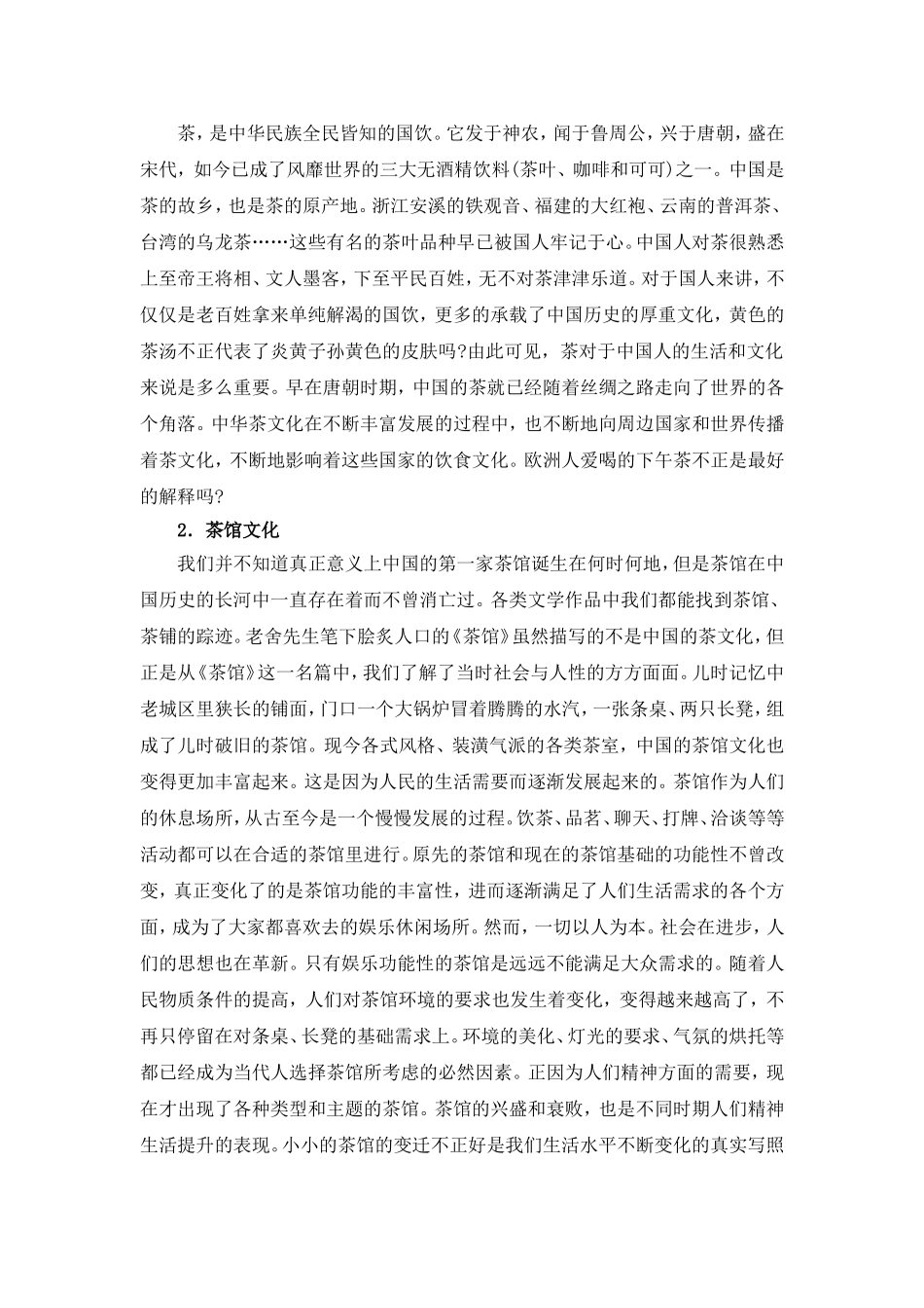 论茶文化装饰元素在设计中的运用_第3页
