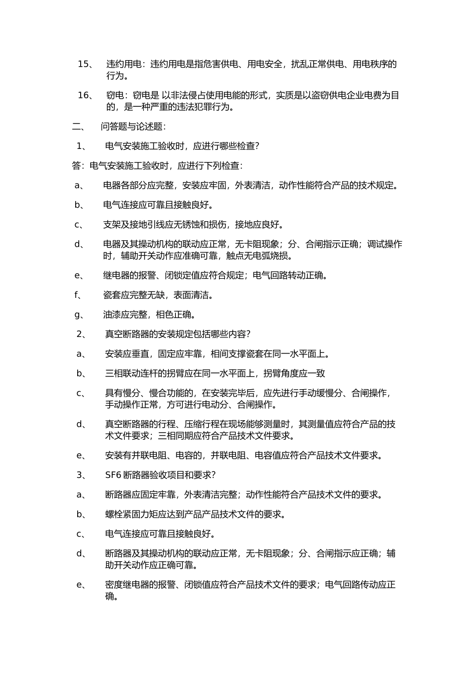 进网复审题库_第2页
