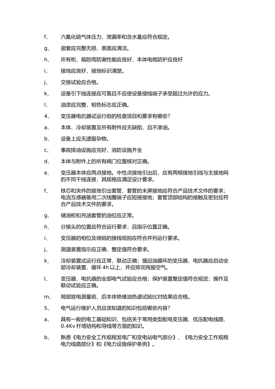 进网复审题库_第3页