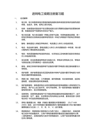 进网复审题库
