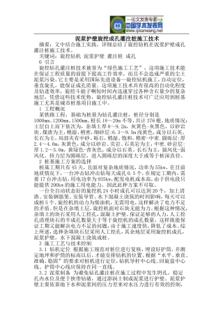 泥浆护壁旋挖成孔灌注桩施工技术
