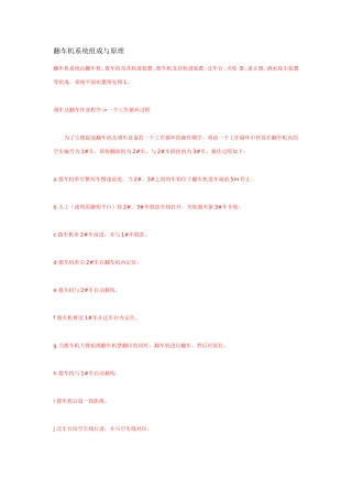 翻车机系统组成与原理