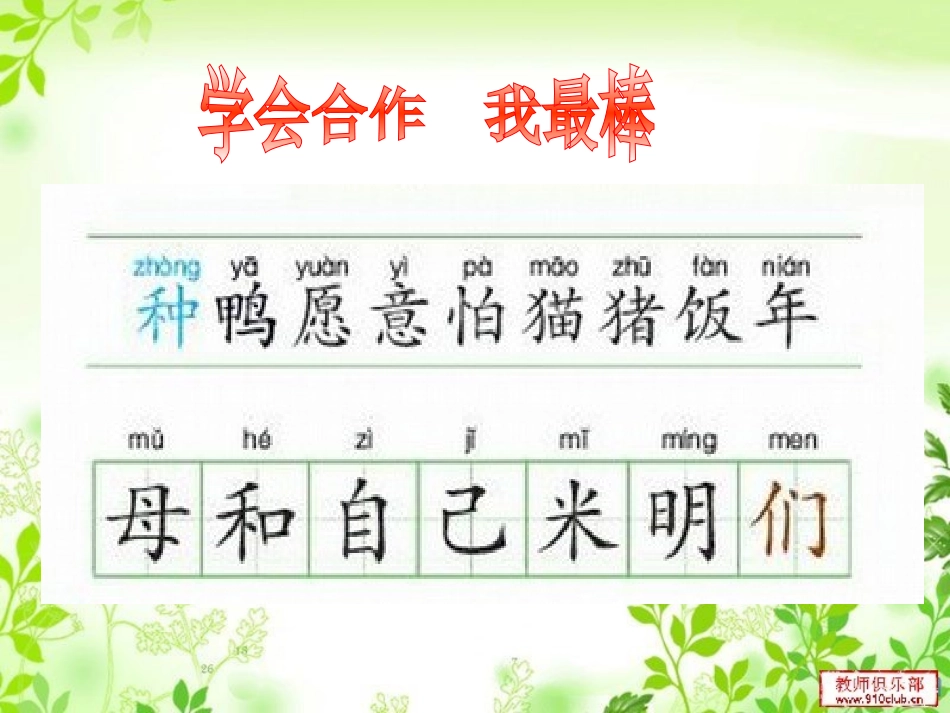 小母鸡种稻子_第2页