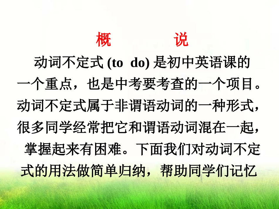 中考复习——动词不定式课件1_第2页