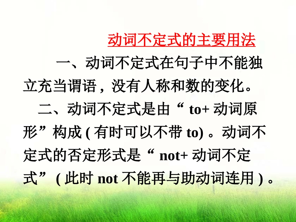 中考复习——动词不定式课件1_第3页