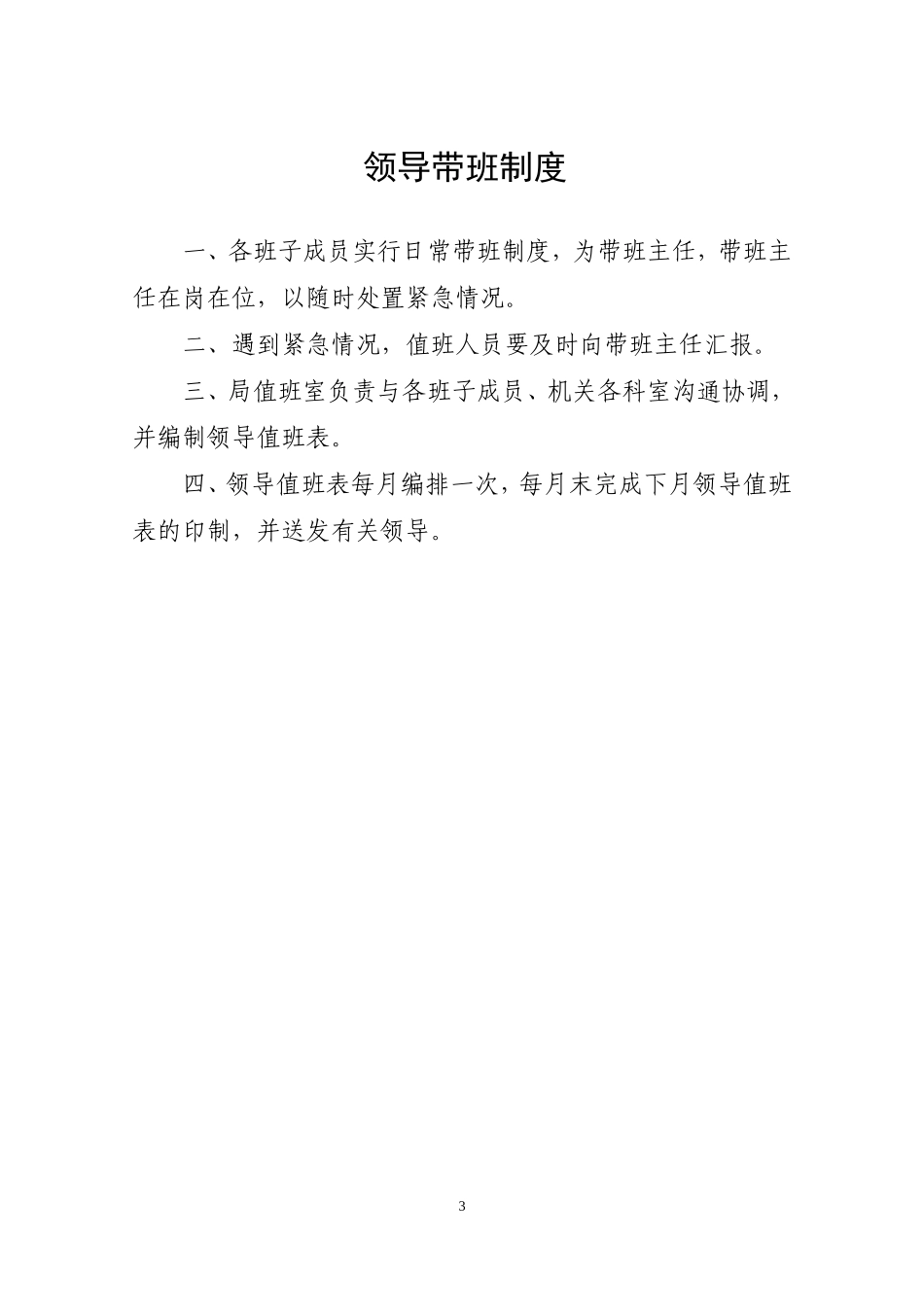 值班室各项制度_第3页