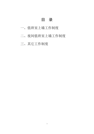 值班室各项制度