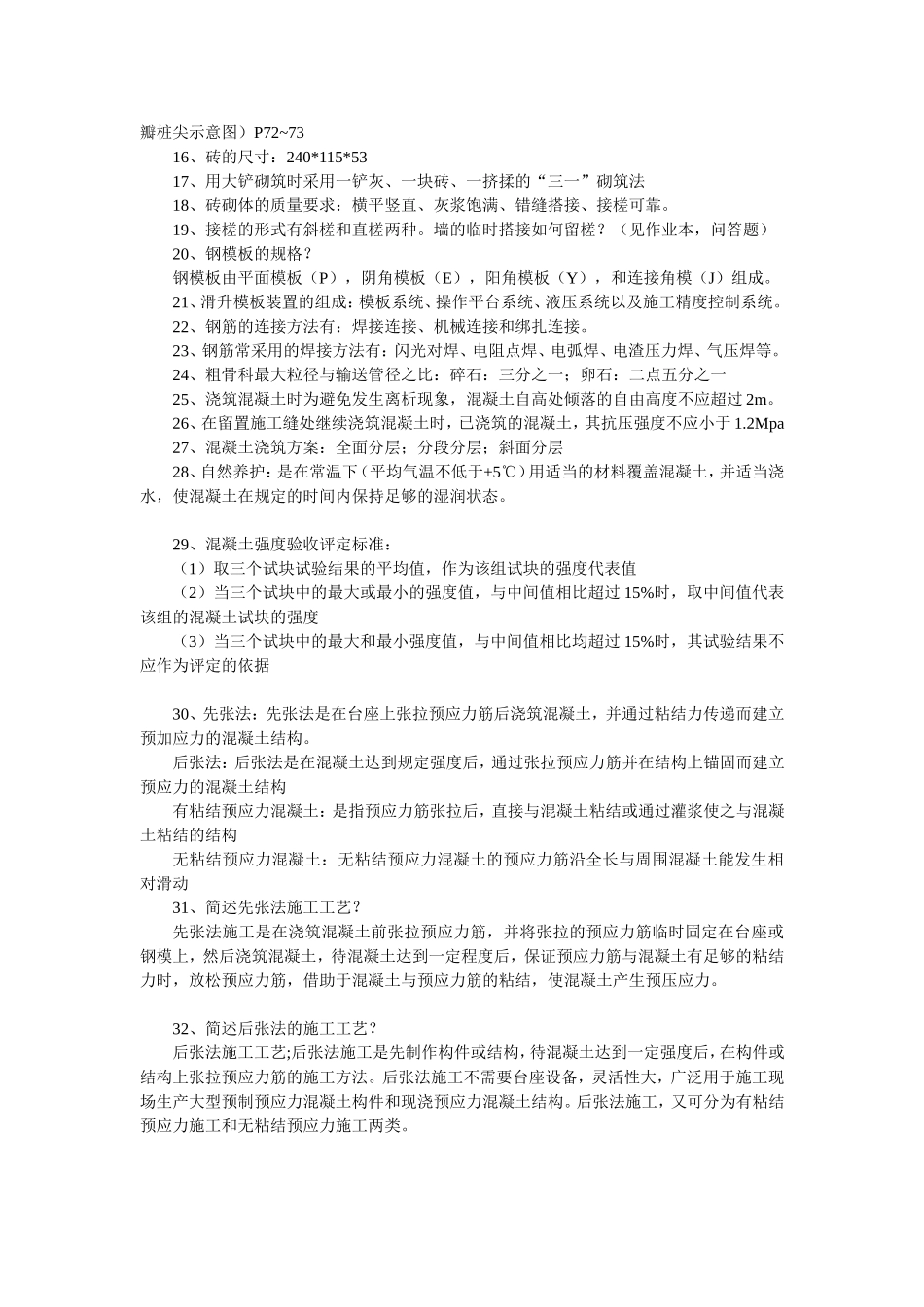 土木工程施工复习_第2页