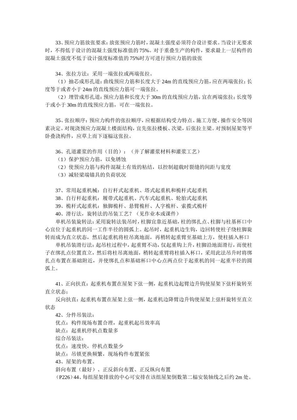 土木工程施工复习_第3页