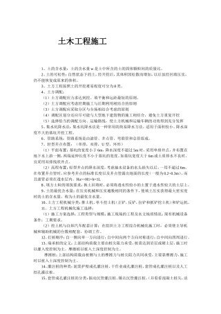 土木工程施工复习
