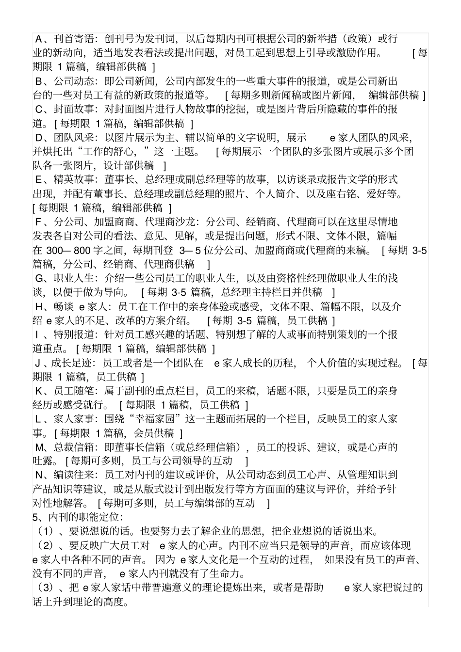 企业内刊策划方案_第2页