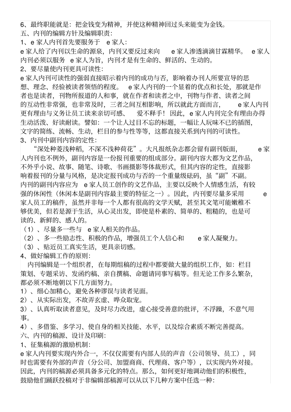 企业内刊策划方案_第3页