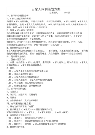 企业内刊策划方案