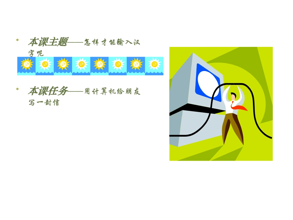 我给朋友写封信_第2页