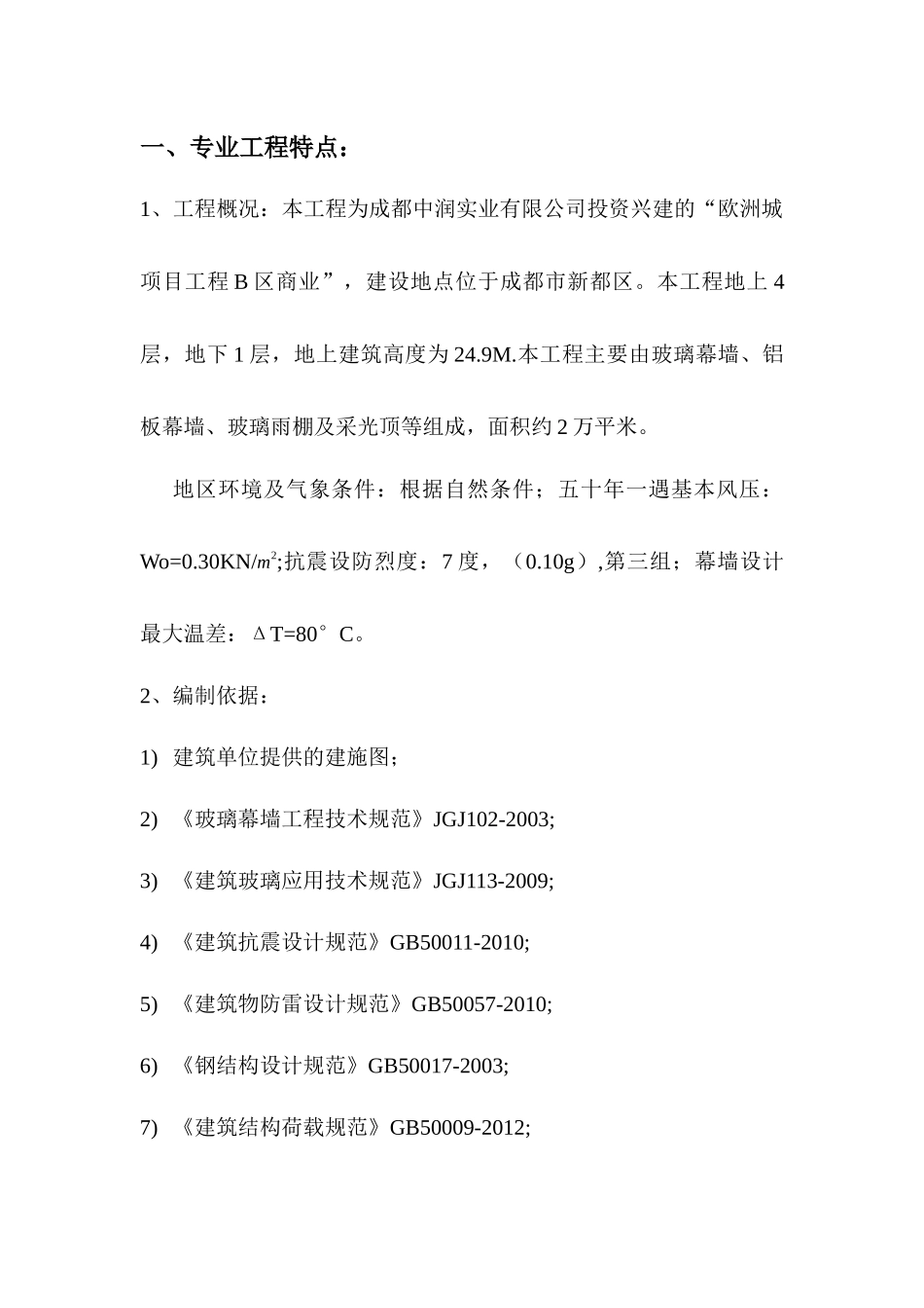 幕墙监理细则_第2页