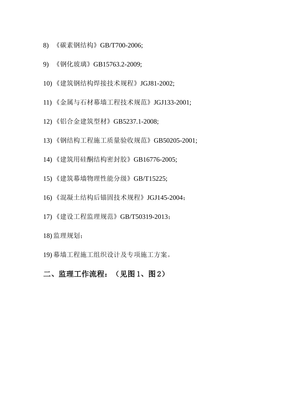 幕墙监理细则_第3页