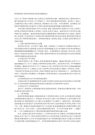 换热器管板与换热管焊接常见质量问题的防止