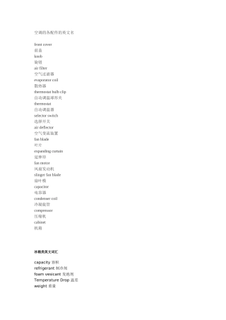 空调的各配件的英文名