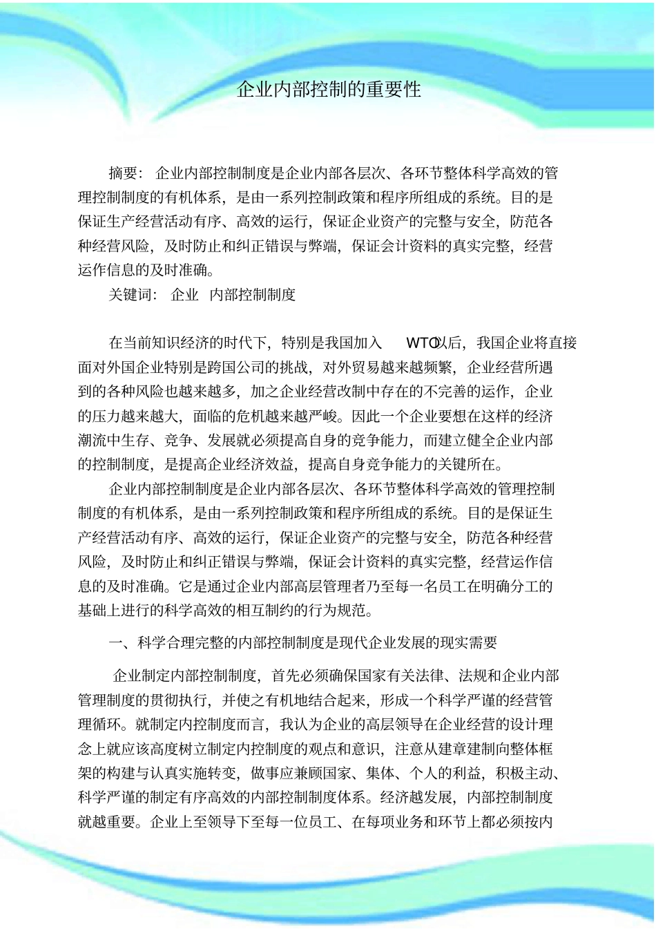 企业内控的重要性_第3页