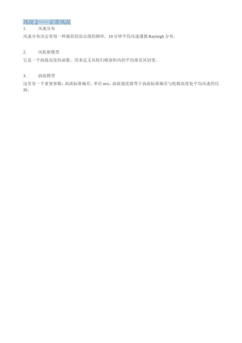 风况3——极端风况_第2页