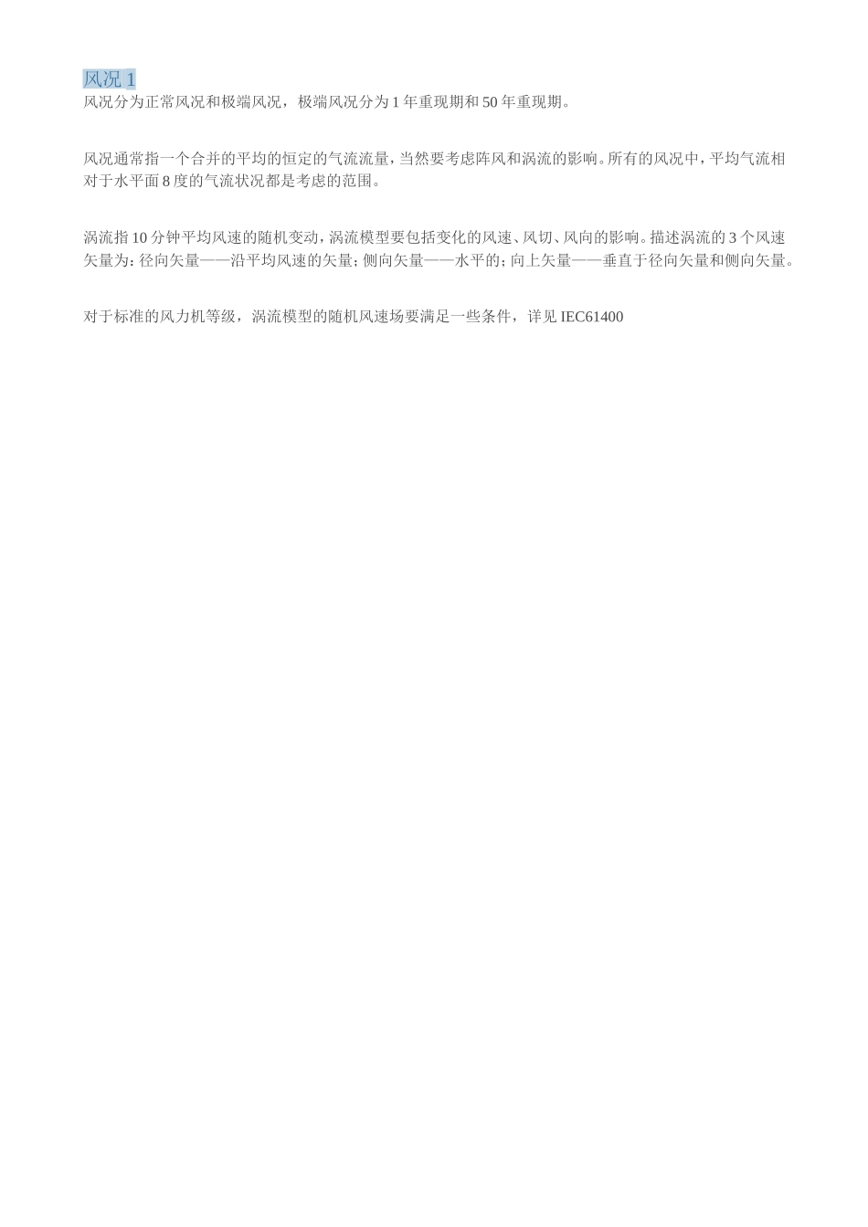 风况3——极端风况_第3页