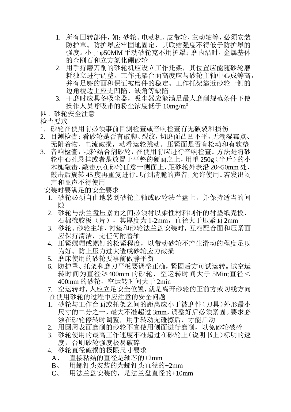 砂轮机磨削安全操作讲座_第2页