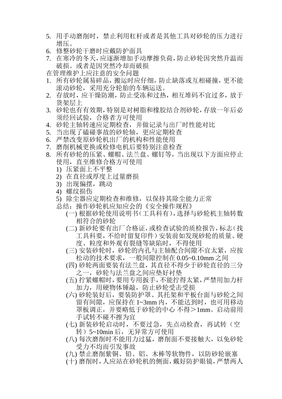 砂轮机磨削安全操作讲座_第3页