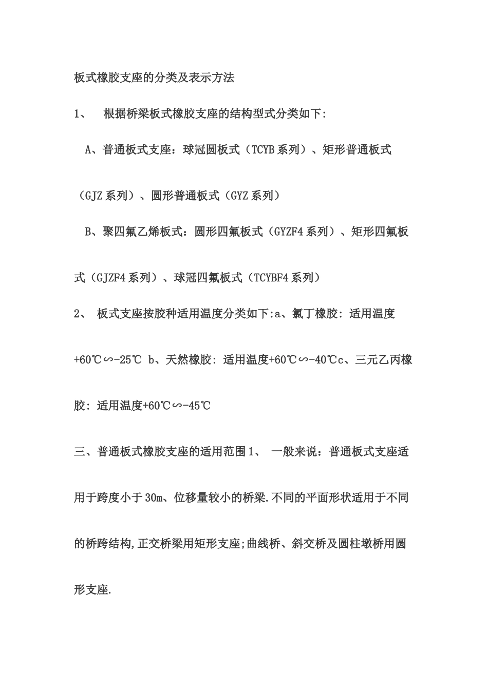 四氟滑板式橡胶支座GJZF4、GYZF4系列_第1页