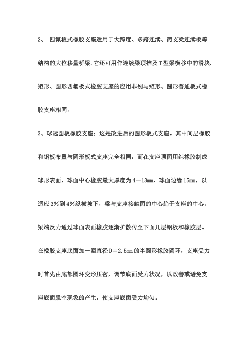 四氟滑板式橡胶支座GJZF4、GYZF4系列_第2页