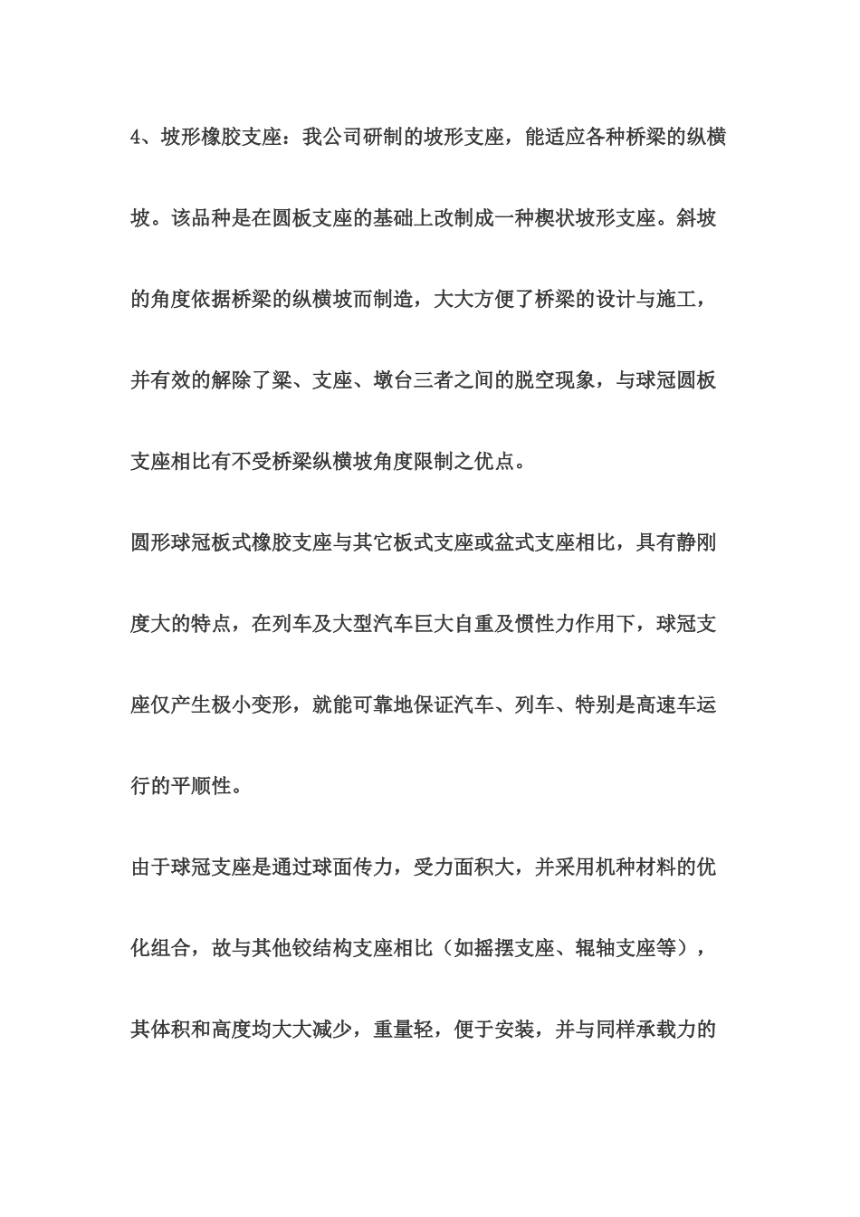 四氟滑板式橡胶支座GJZF4、GYZF4系列_第3页