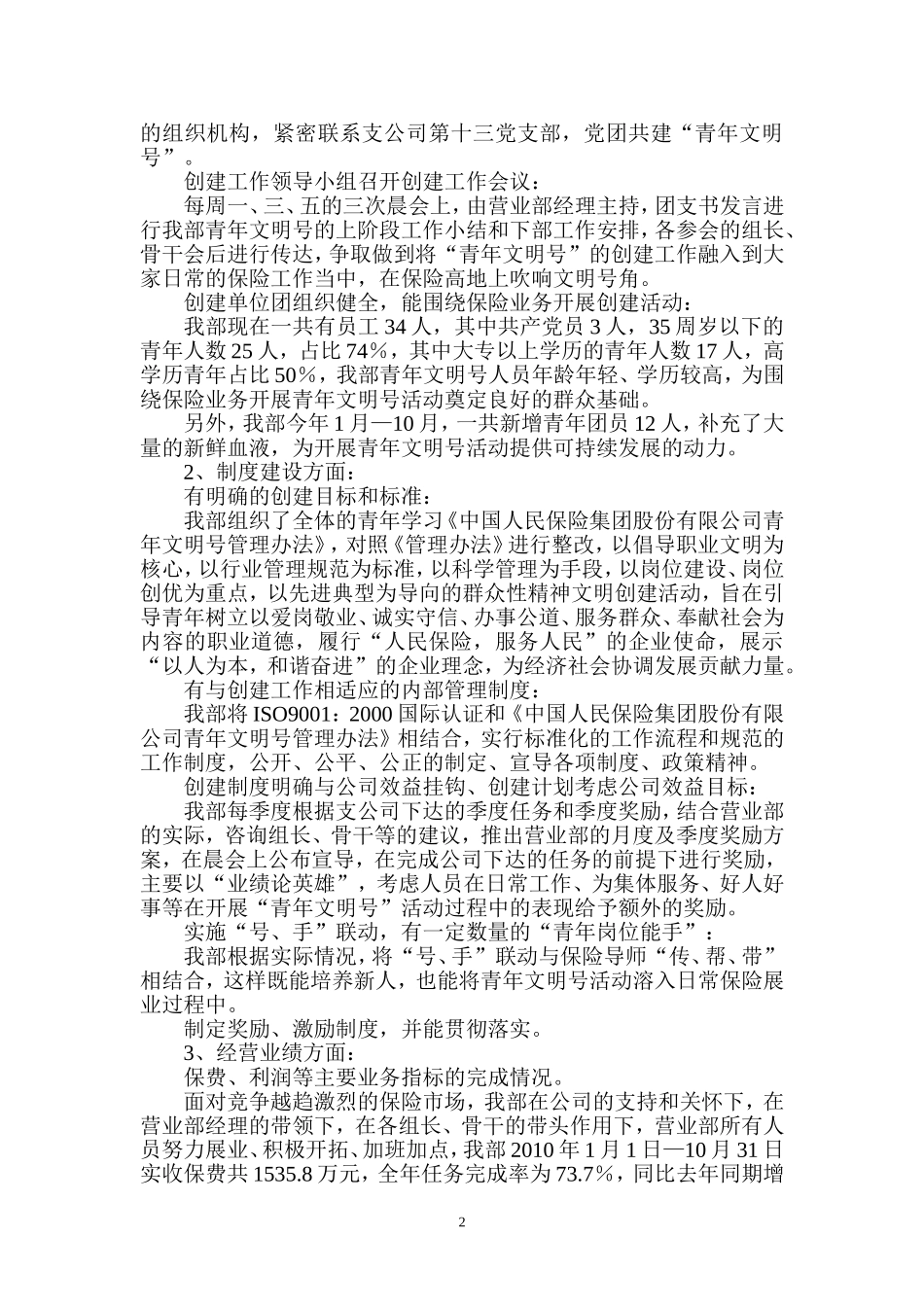 在保险高地上吹响文明号角_第2页