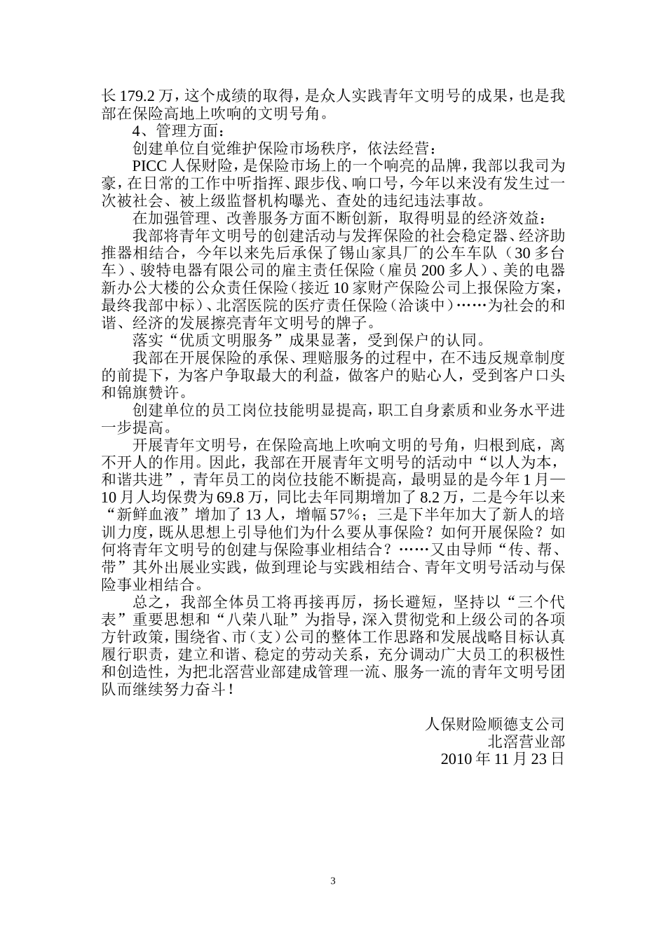 在保险高地上吹响文明号角_第3页