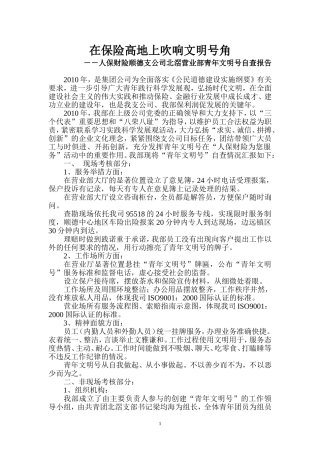 在保险高地上吹响文明号角