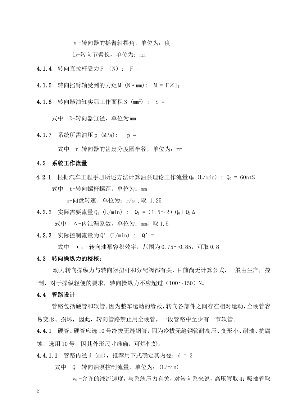 汽车转向系统设计规范_第2页