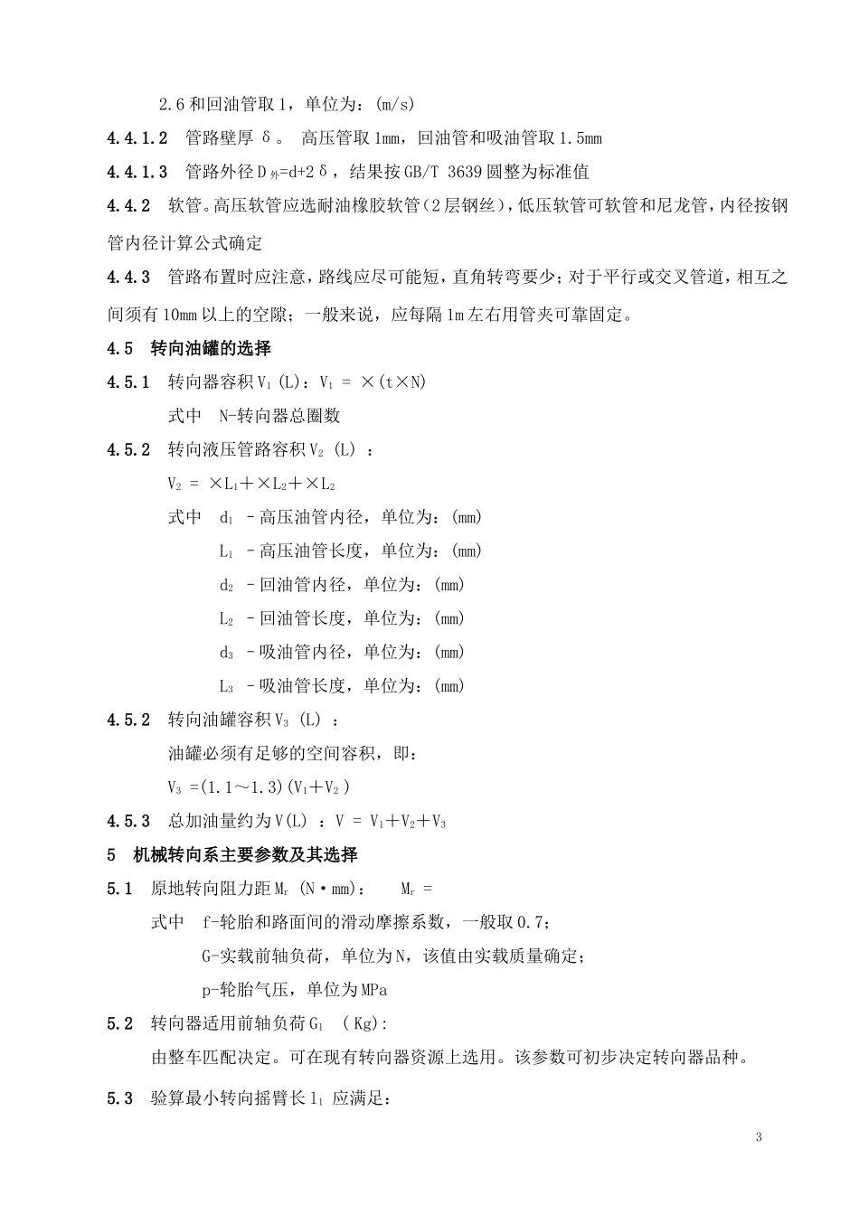 汽车转向系统设计规范_第3页