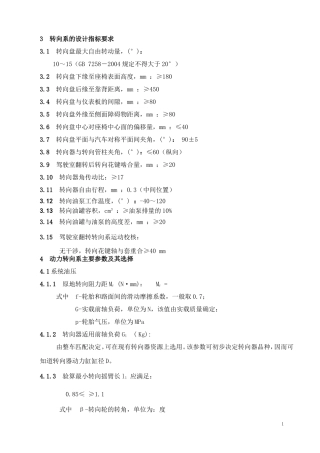 汽车转向系统设计规范