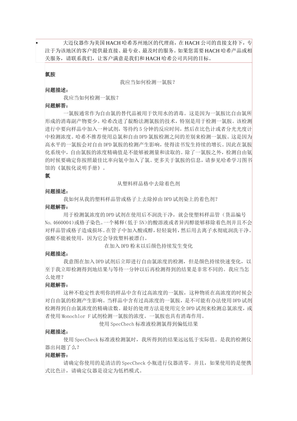 我应当如何检测一氯胺_第1页
