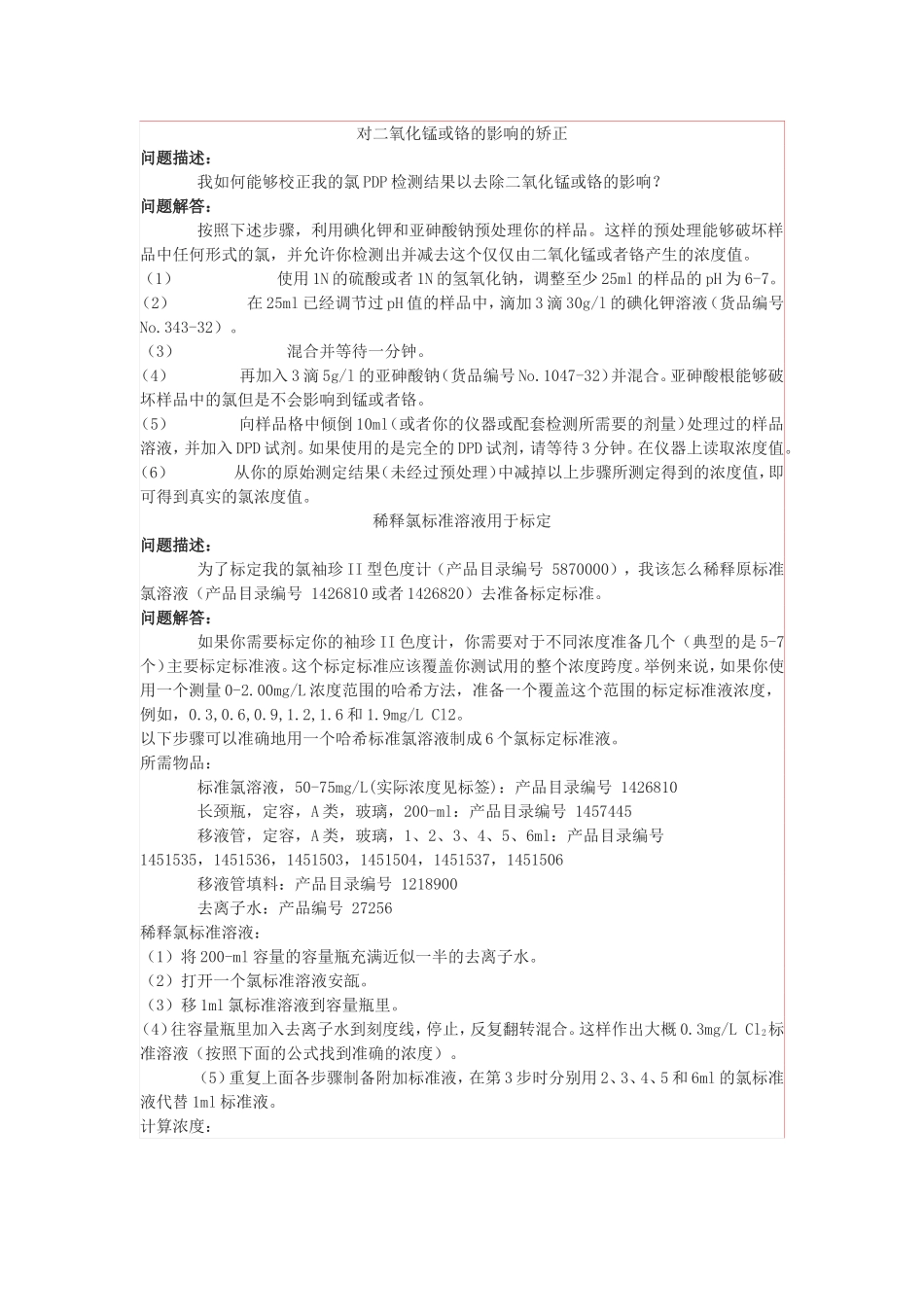 我应当如何检测一氯胺_第2页