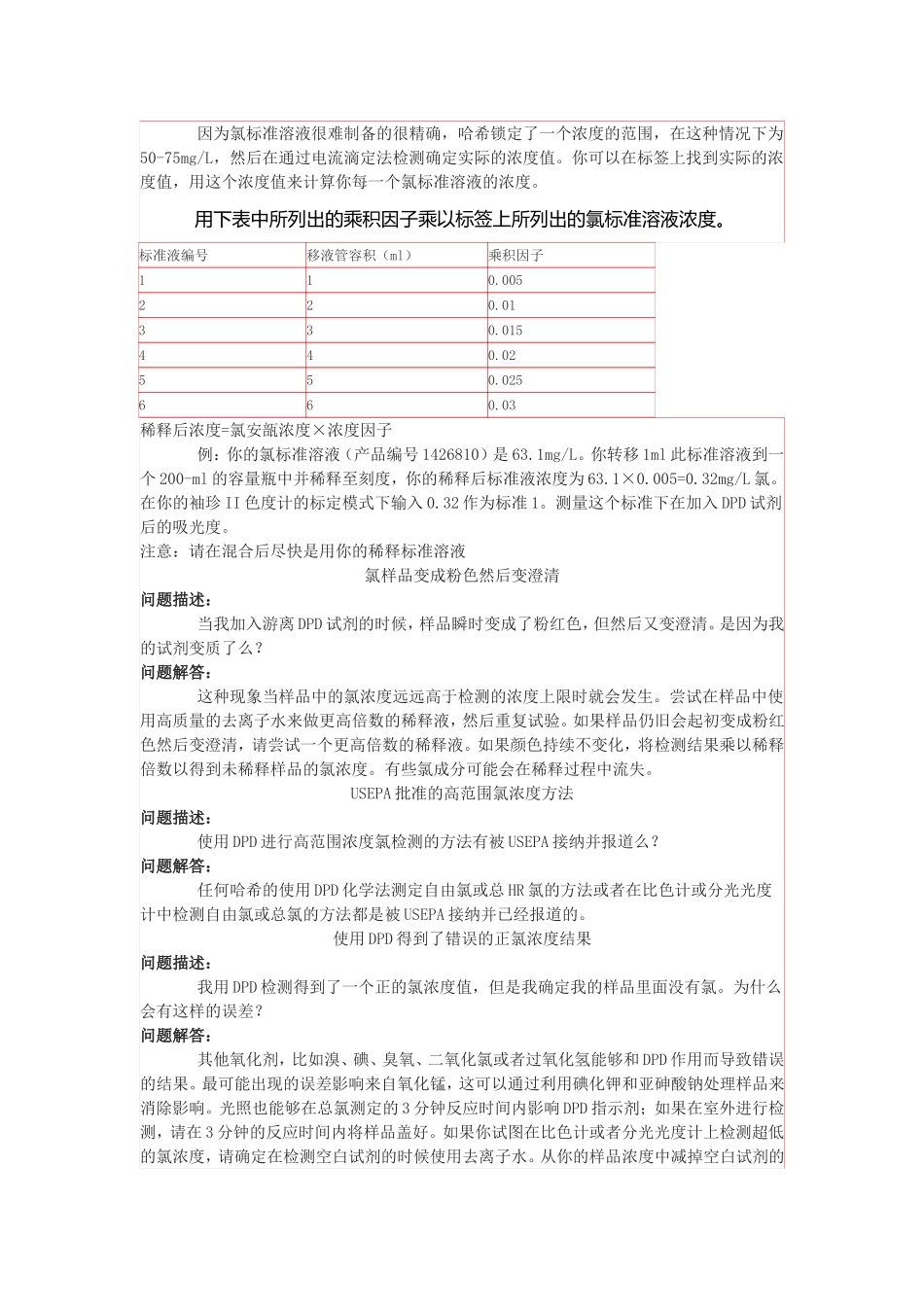 我应当如何检测一氯胺_第3页
