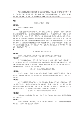 我应当如何检测一氯胺