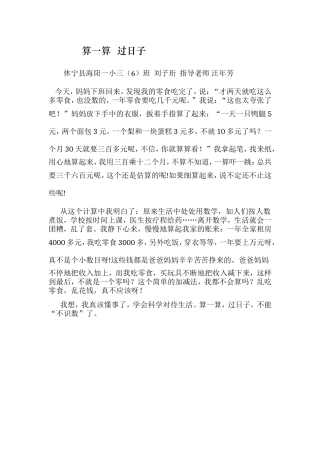 算一算过日子